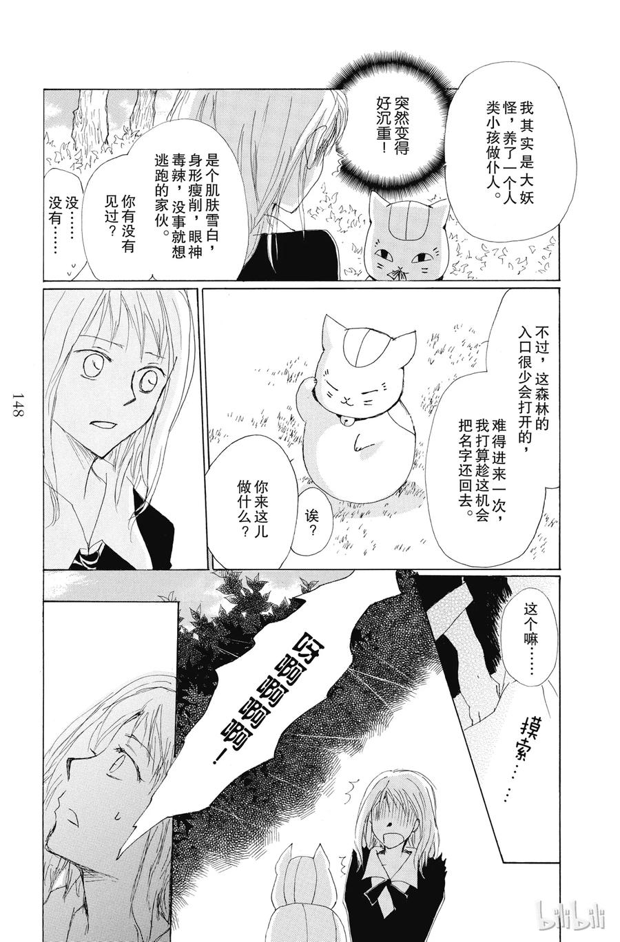番外19梦幻碎片-夏目友人帐-绿川幸,白泉社（第6张）