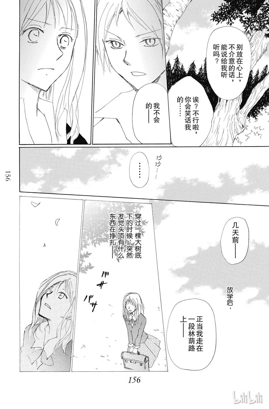 番外19梦幻碎片-夏目友人帐-绿川幸,白泉社（第14张）