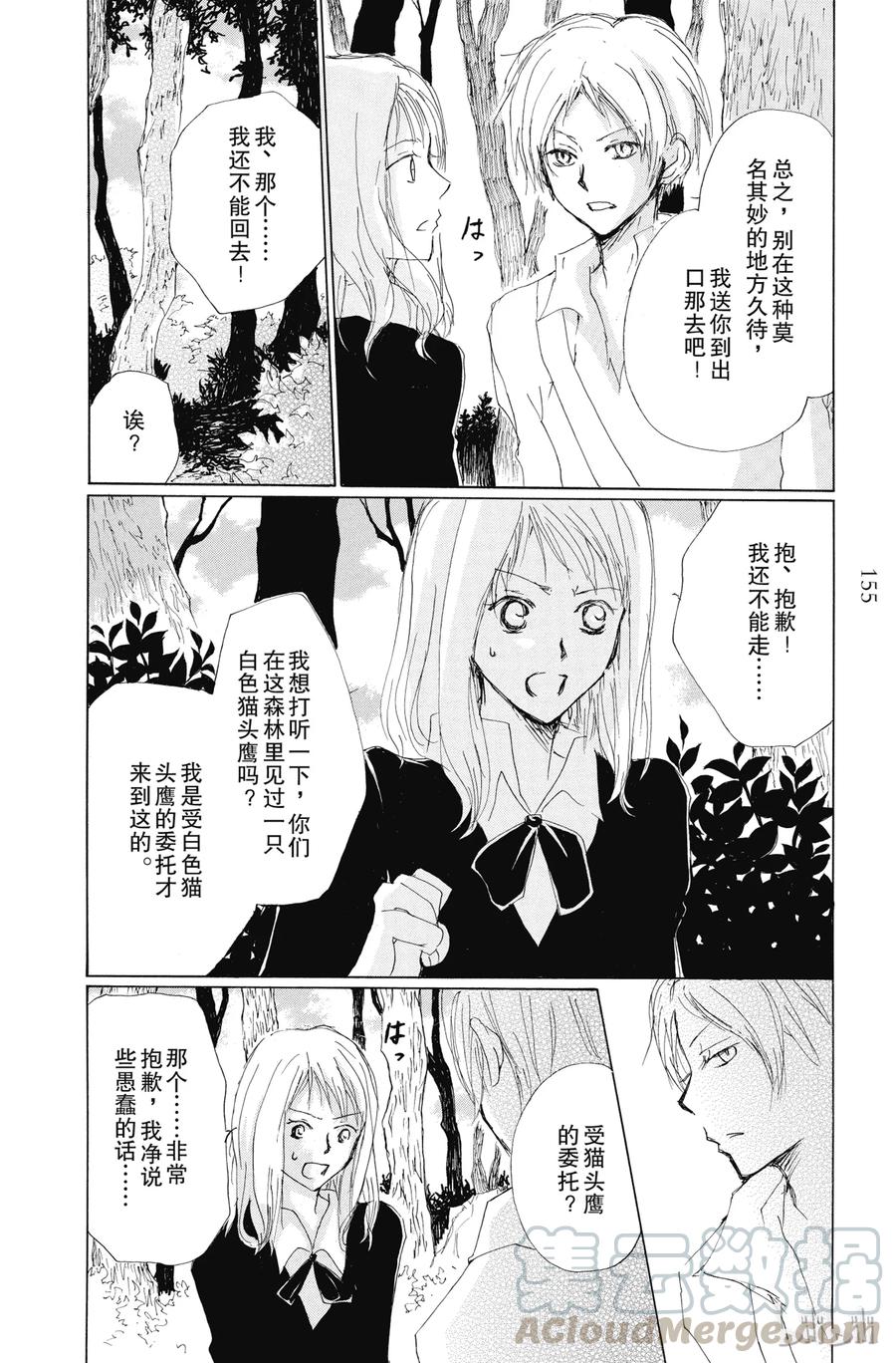 番外19梦幻碎片-夏目友人帐-绿川幸,白泉社（第13张）