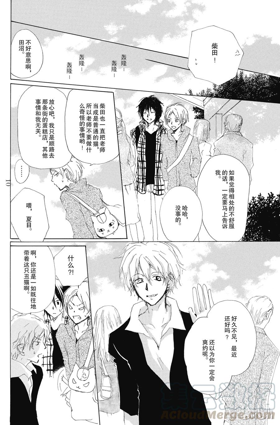 74第74话-夏目友人帐-绿川幸,白泉社（第9张）