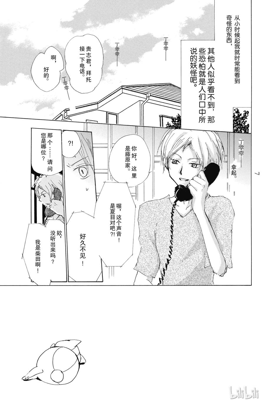 74第74话-夏目友人帐-绿川幸,白泉社（第6张）