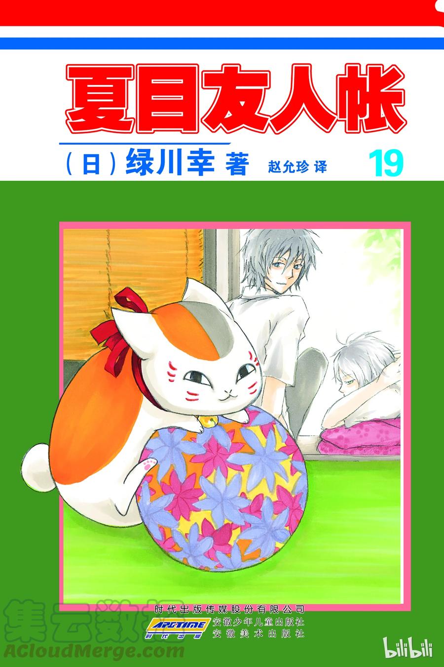 74第74话-夏目友人帐-绿川幸,白泉社（第1张）