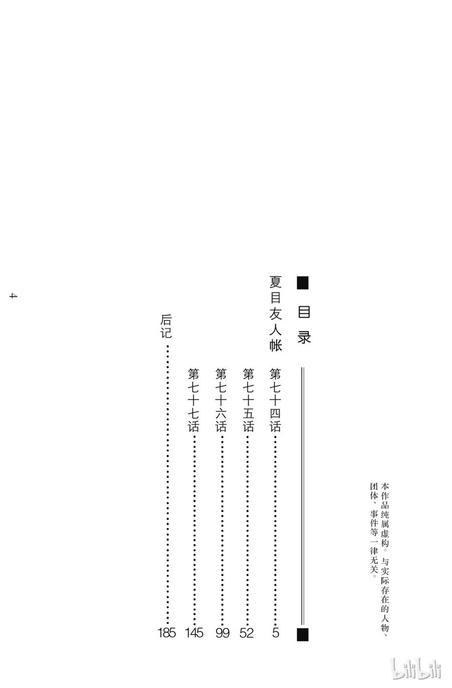 74第74话-夏目友人帐-绿川幸,白泉社（第3张）