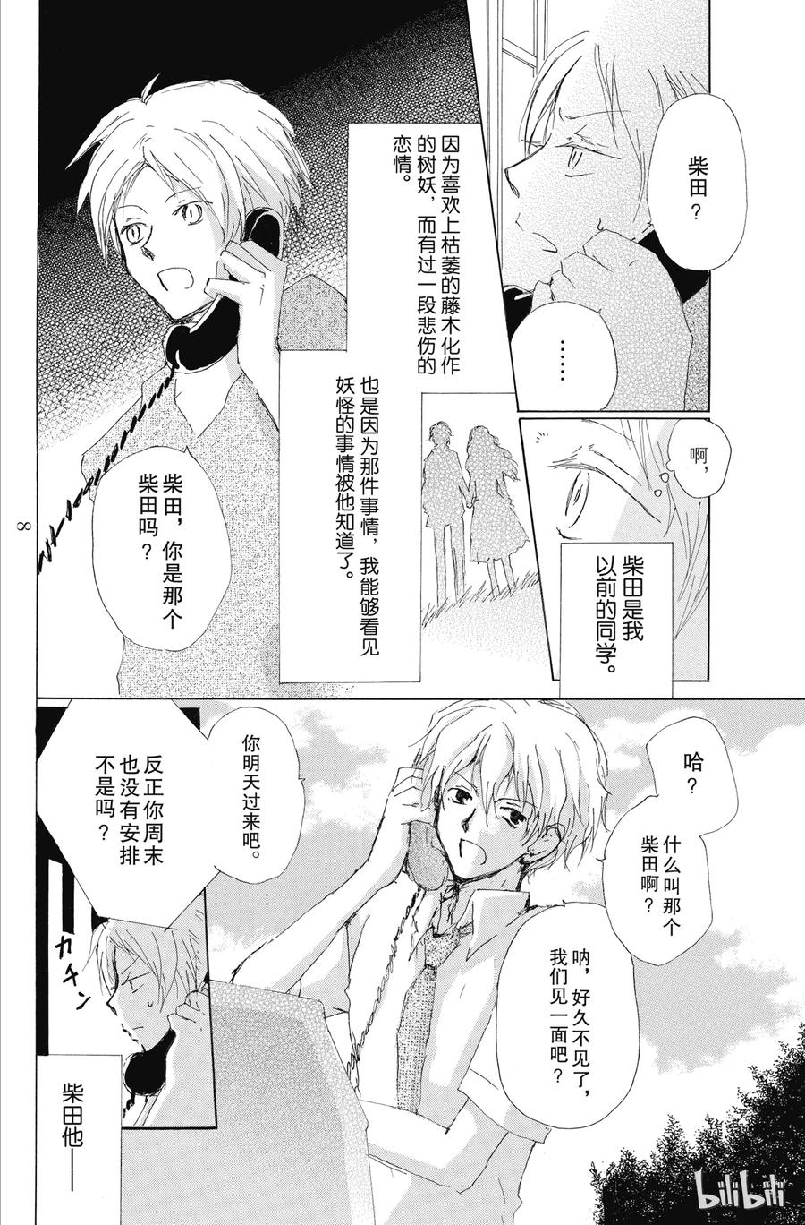 74第74话-夏目友人帐-绿川幸,白泉社（第7张）
