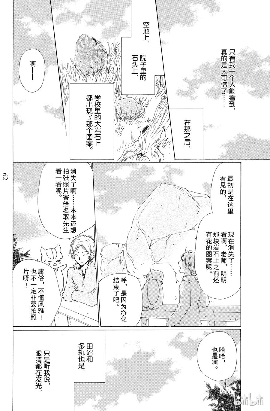75第75话-夏目友人帐-绿川幸,白泉社（第11张）