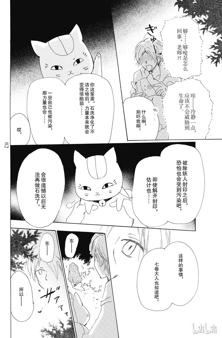 75第75话-夏目友人帐-绿川幸,白泉社（第31张）