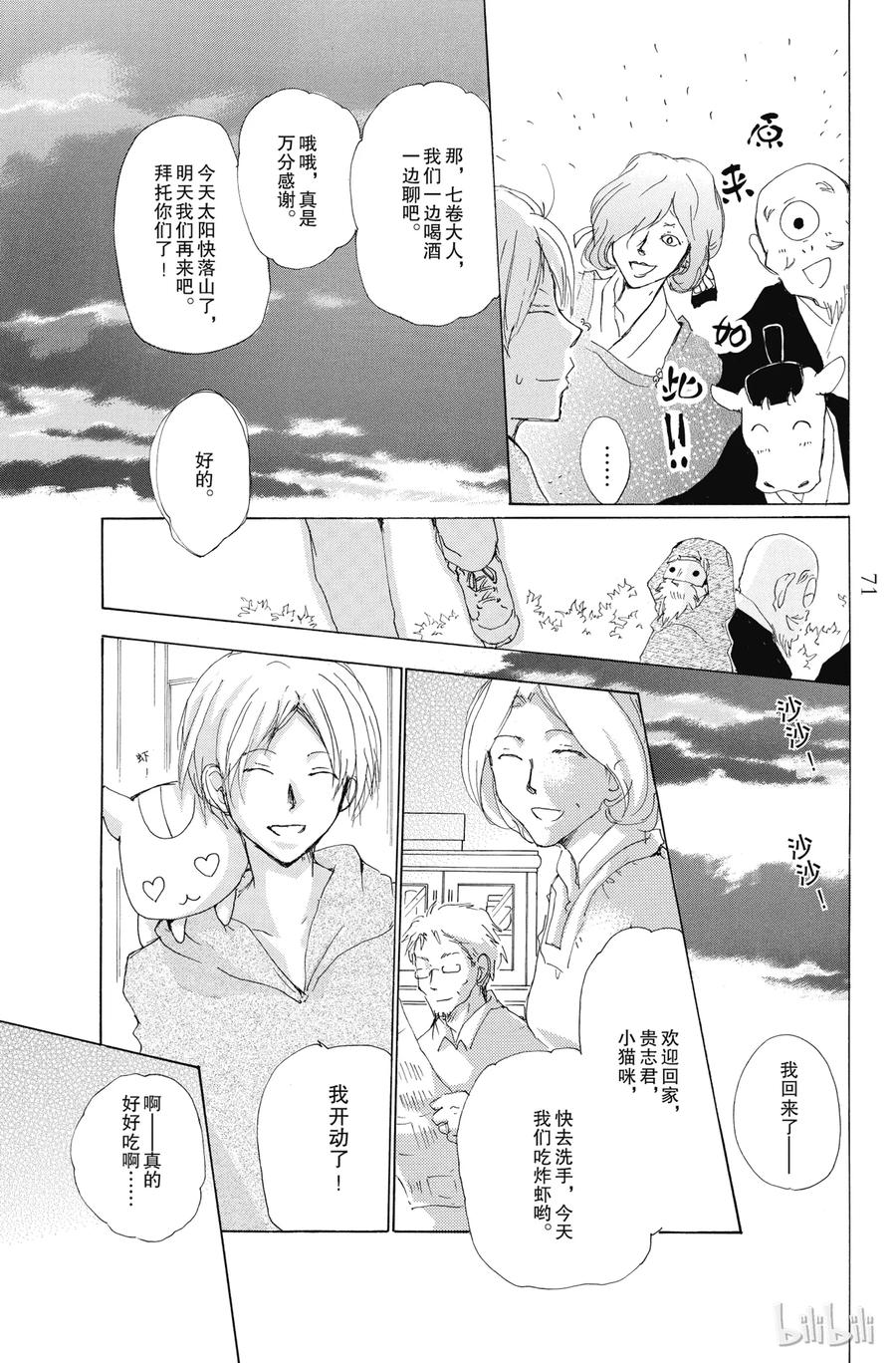 75第75话-夏目友人帐-绿川幸,白泉社（第20张）