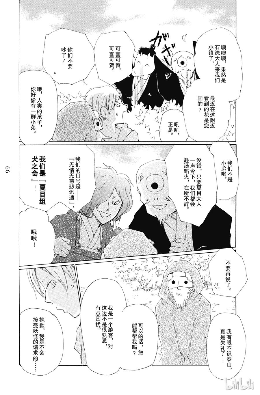 75第75话-夏目友人帐-绿川幸,白泉社（第15张）