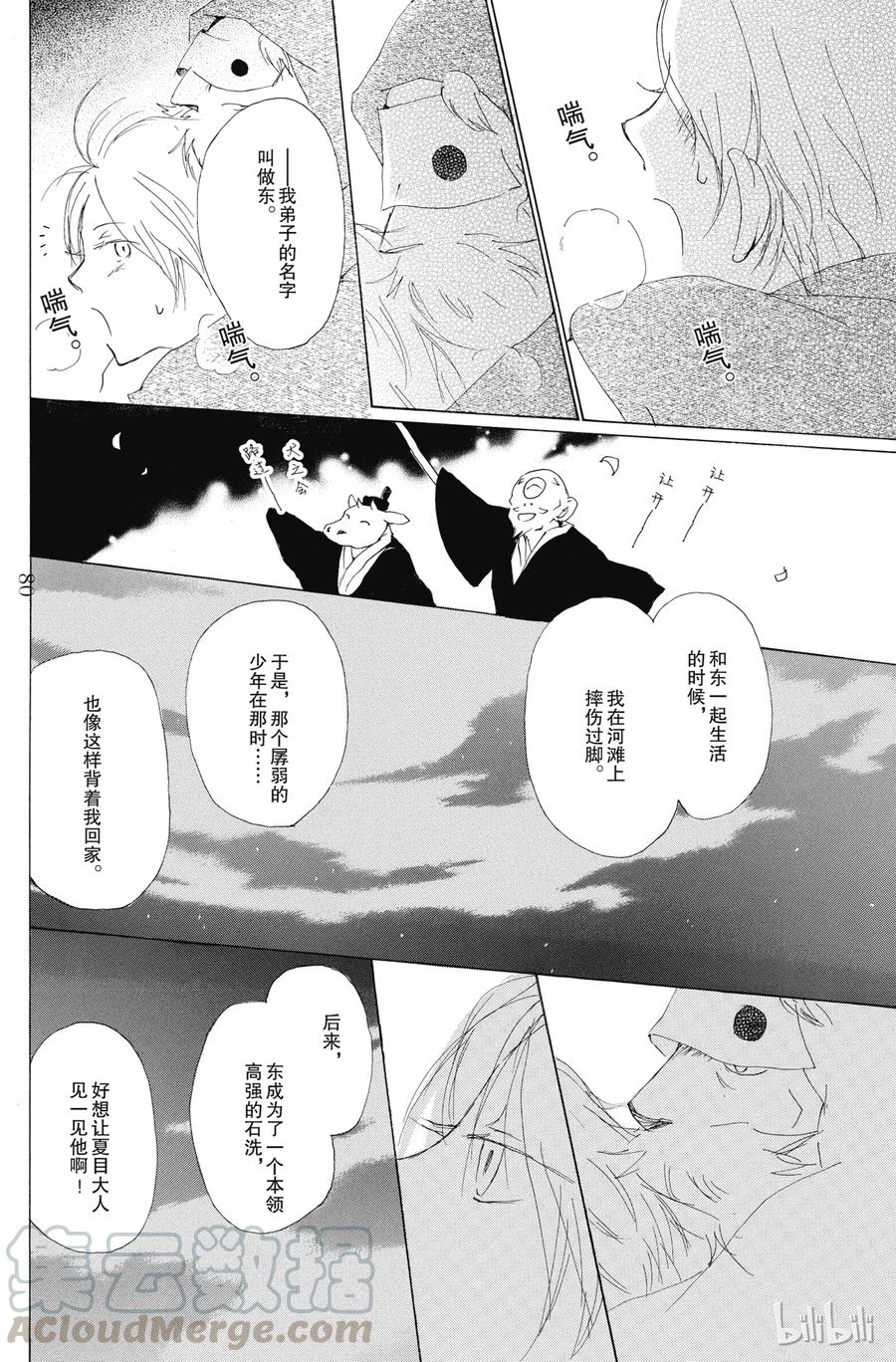 75第75话-夏目友人帐-绿川幸,白泉社（第29张）