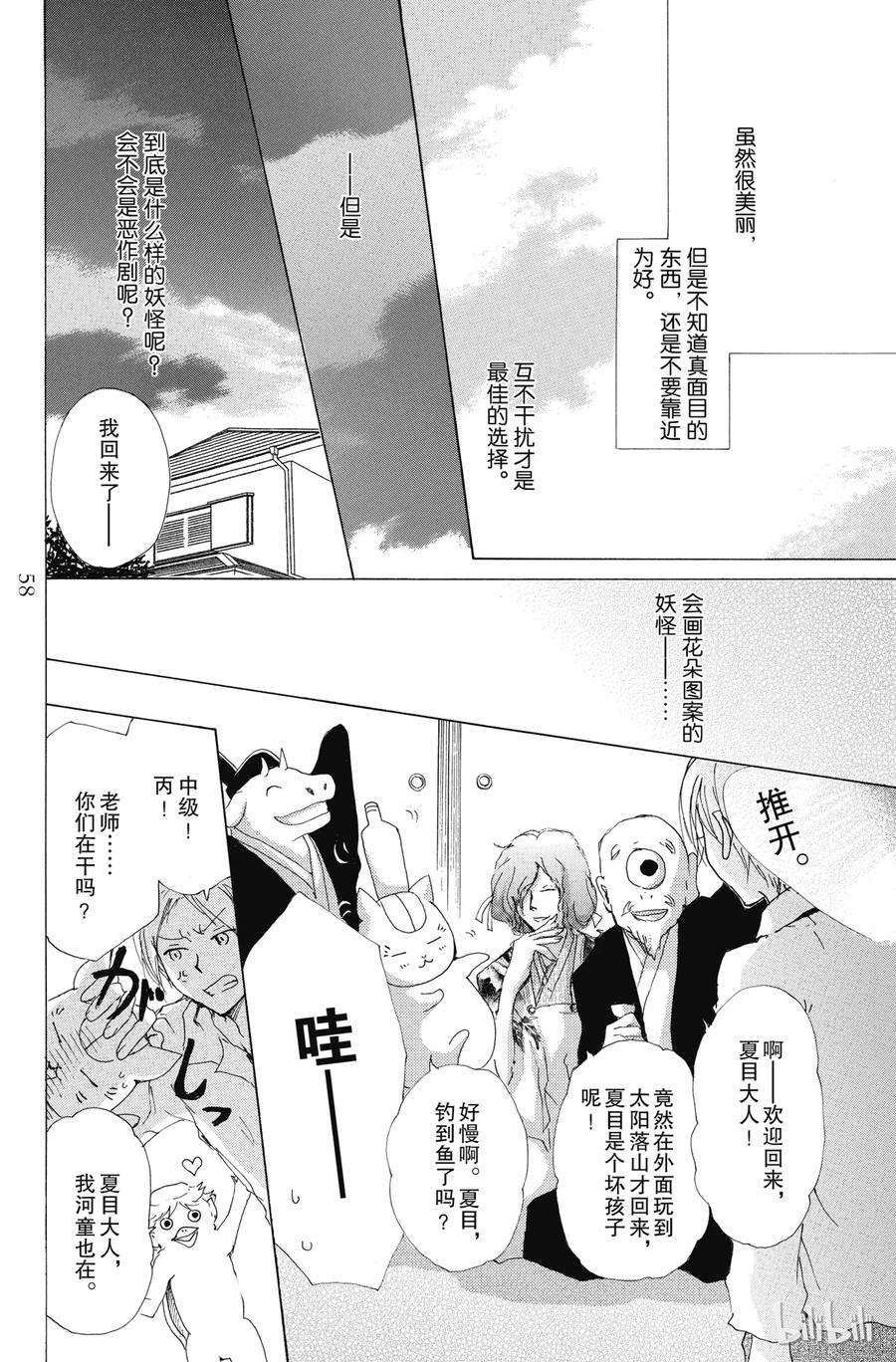 75第75话-夏目友人帐-绿川幸,白泉社（第7张）