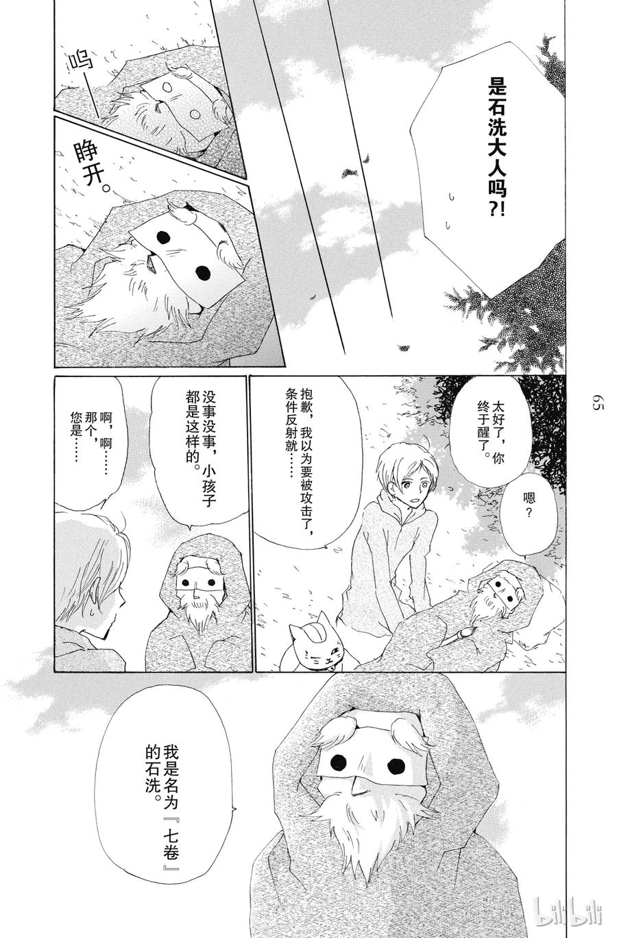 75第75话-夏目友人帐-绿川幸,白泉社（第14张）