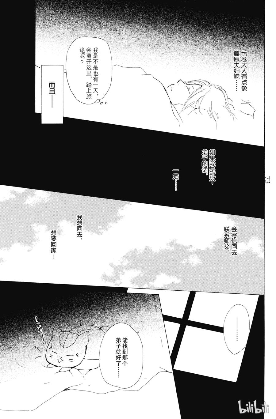 75第75话-夏目友人帐-绿川幸,白泉社（第22张）