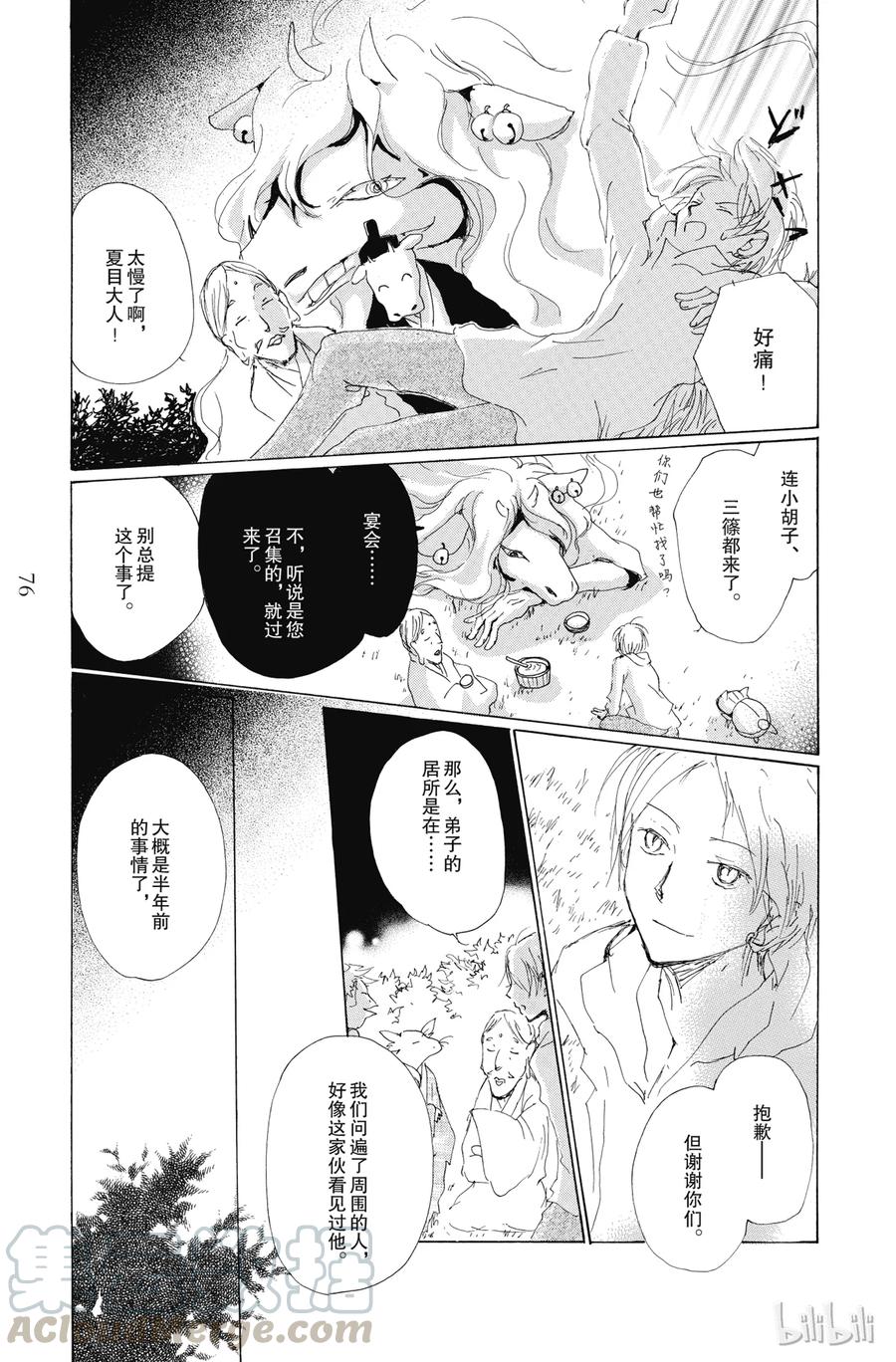 75第75话-夏目友人帐-绿川幸,白泉社（第25张）