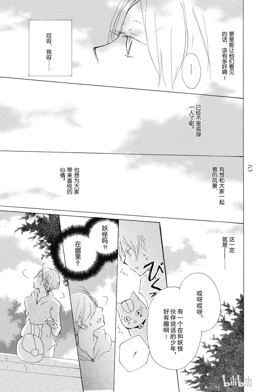 75第75话-夏目友人帐-绿川幸,白泉社（第12张）