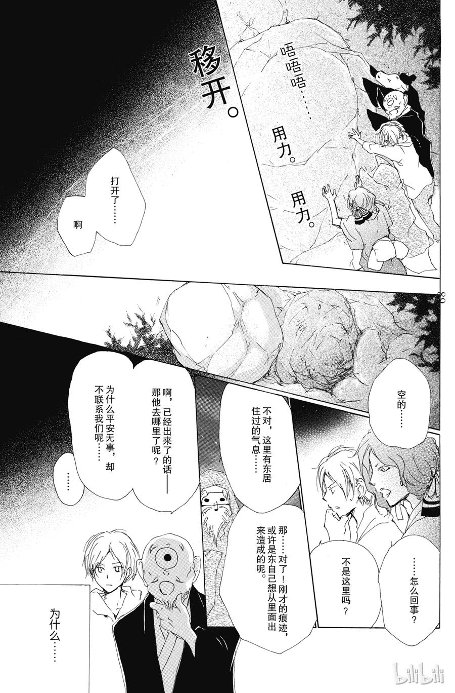 75第75话-夏目友人帐-绿川幸,白泉社（第38张）
