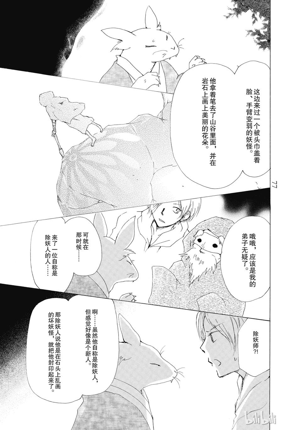 75第75话-夏目友人帐-绿川幸,白泉社（第26张）