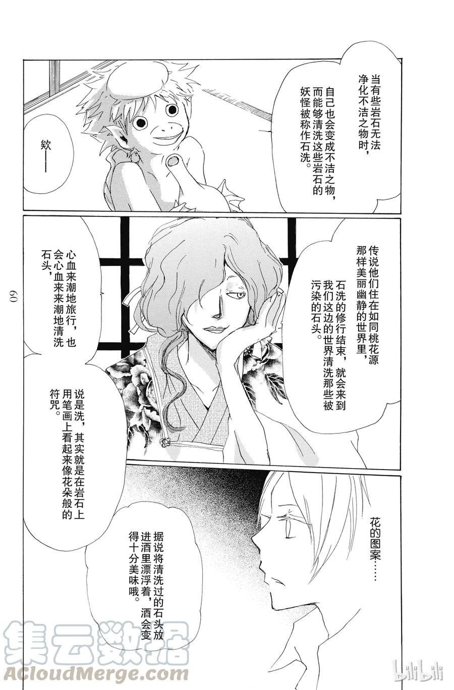 75第75话-夏目友人帐-绿川幸,白泉社（第9张）