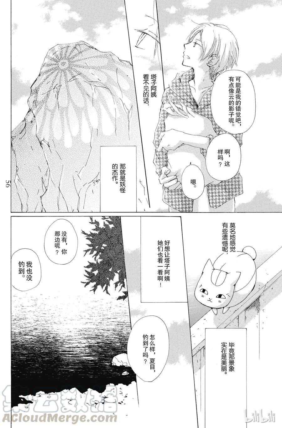 75第75话-夏目友人帐-绿川幸,白泉社（第5张）