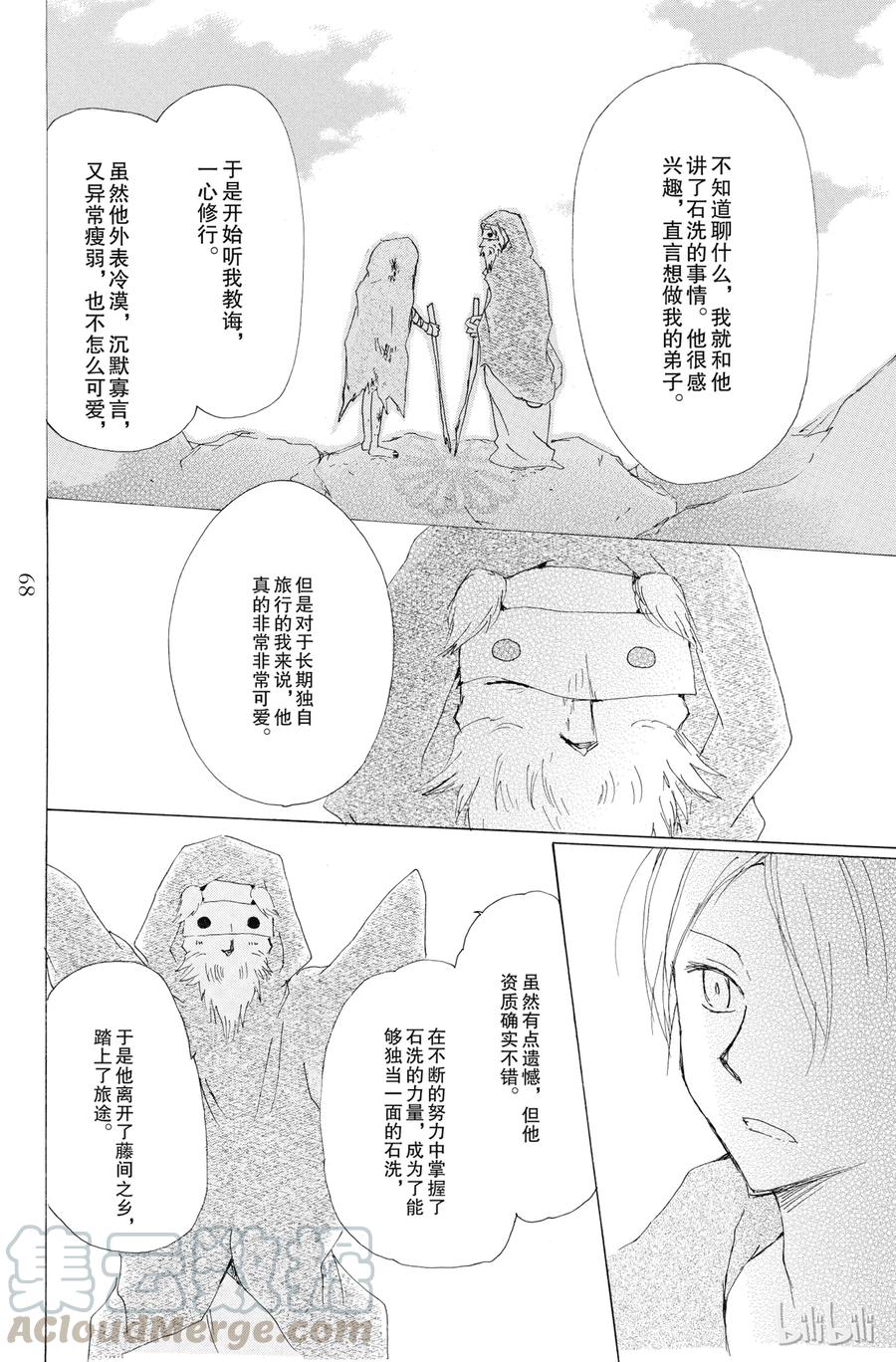75第75话-夏目友人帐-绿川幸,白泉社（第17张）