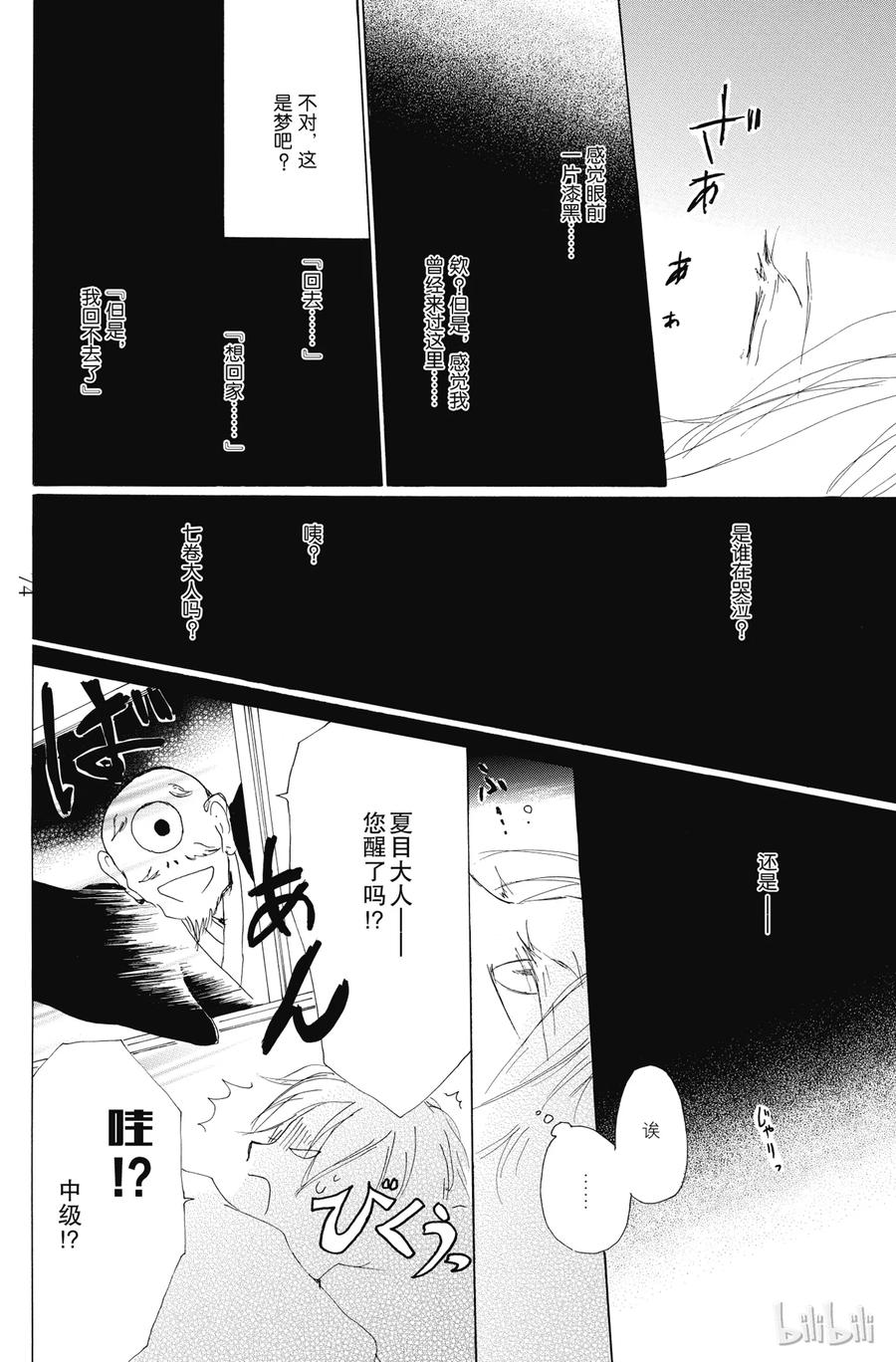 75第75话-夏目友人帐-绿川幸,白泉社（第23张）