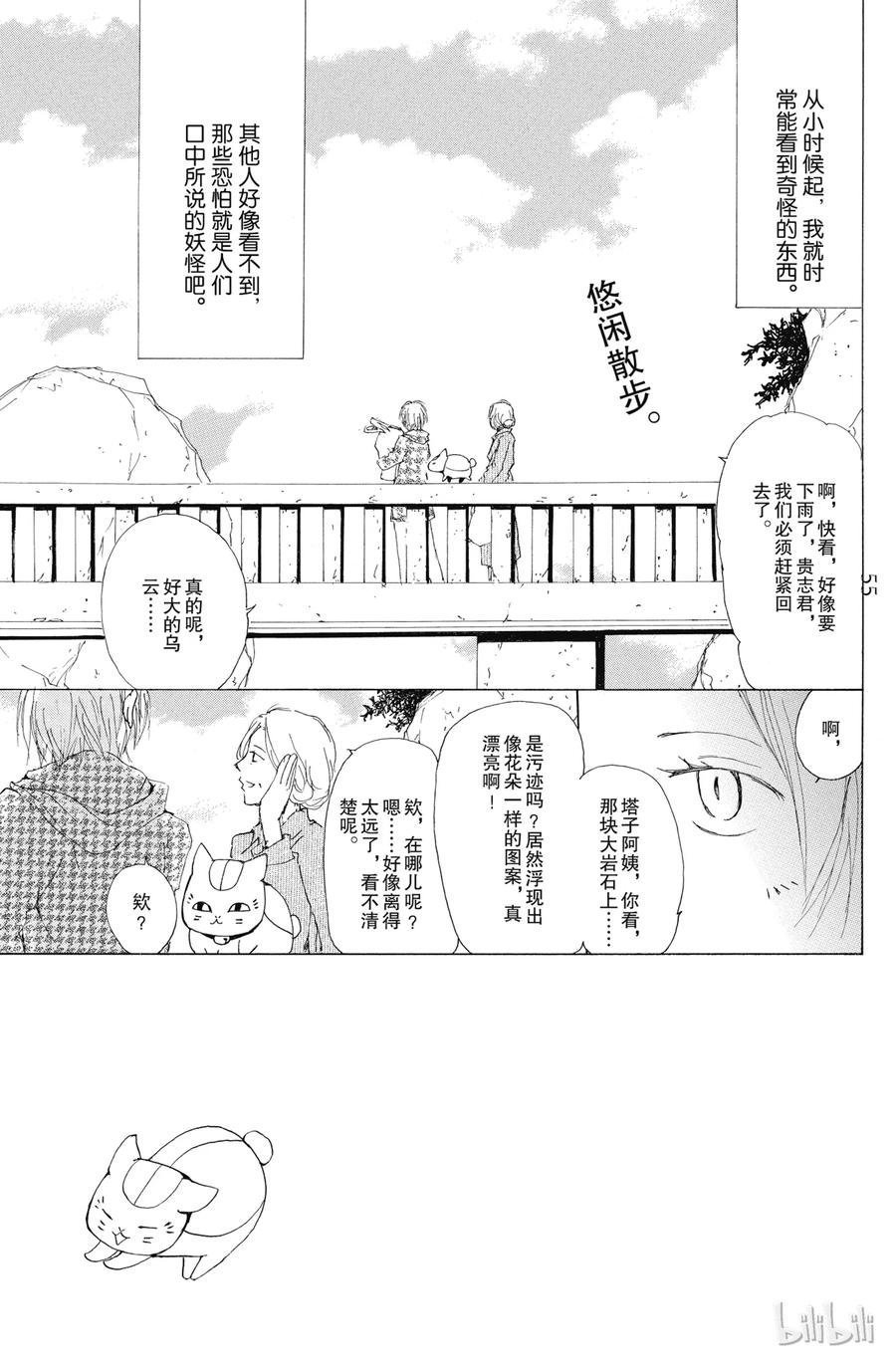 75第75话-夏目友人帐-绿川幸,白泉社（第4张）