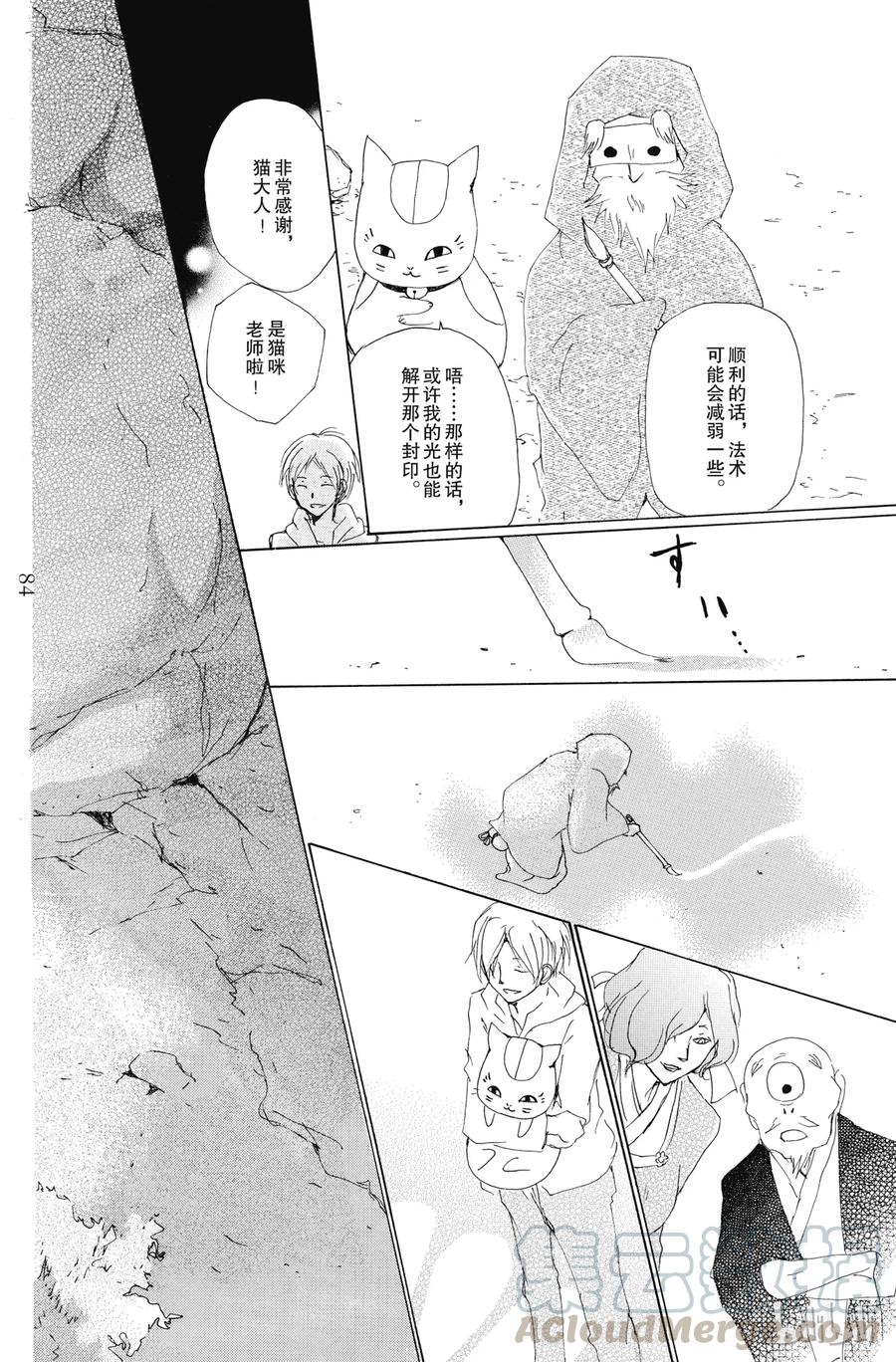 75第75话-夏目友人帐-绿川幸,白泉社（第33张）
