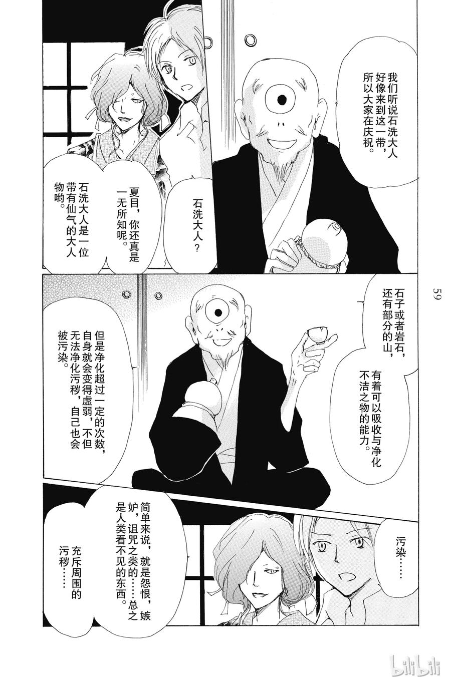 75第75话-夏目友人帐-绿川幸,白泉社（第8张）
