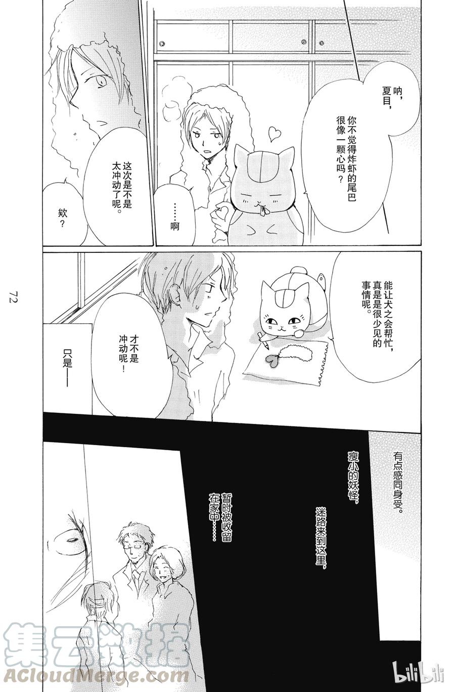 75第75话-夏目友人帐-绿川幸,白泉社（第21张）