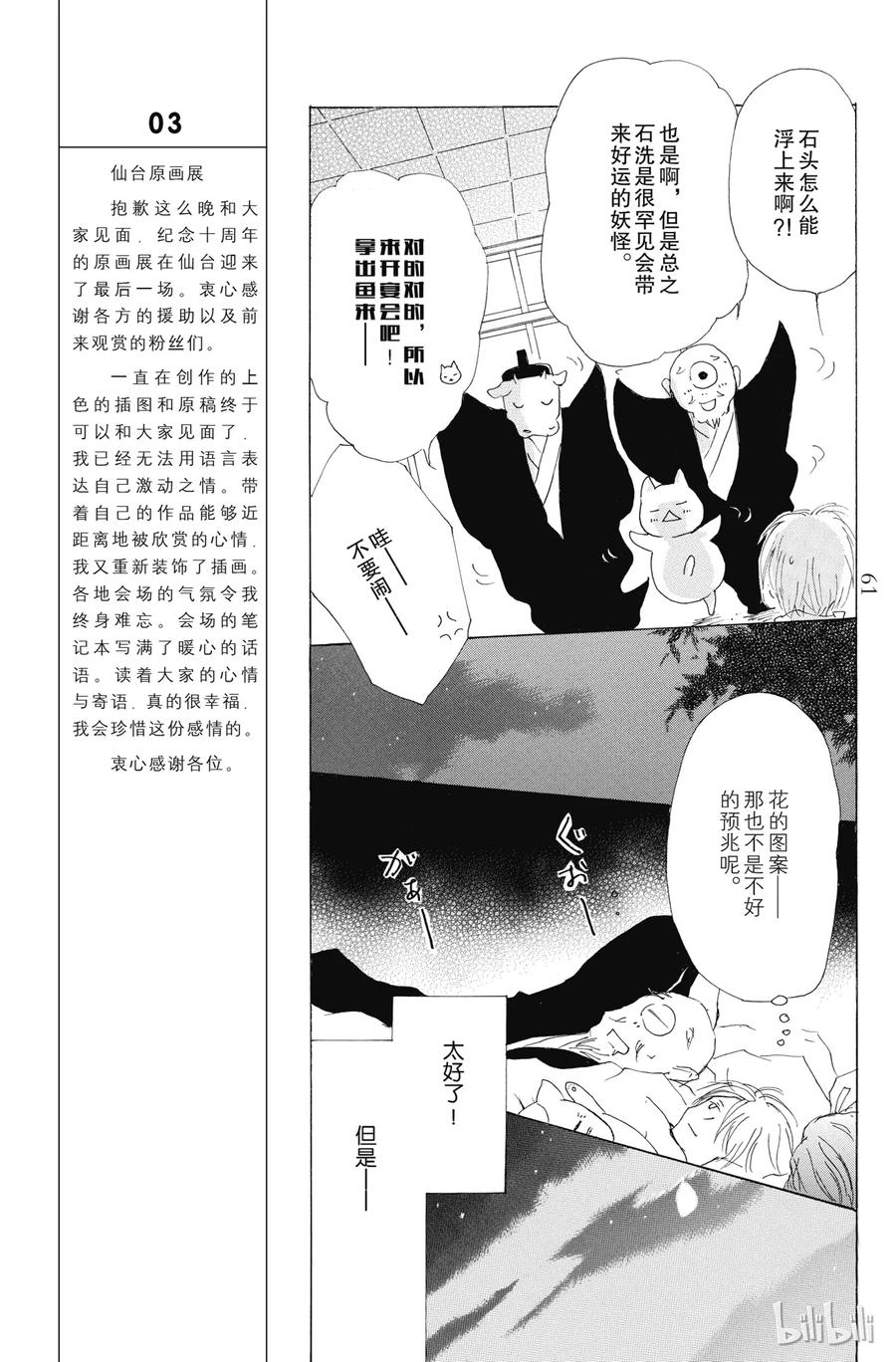 75第75话-夏目友人帐-绿川幸,白泉社（第10张）
