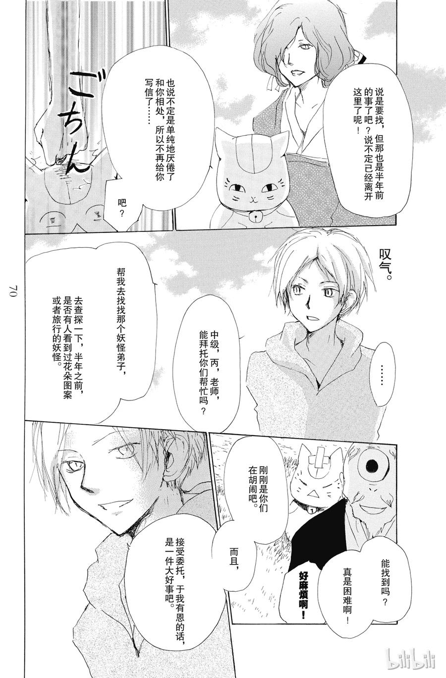 75第75话-夏目友人帐-绿川幸,白泉社（第19张）