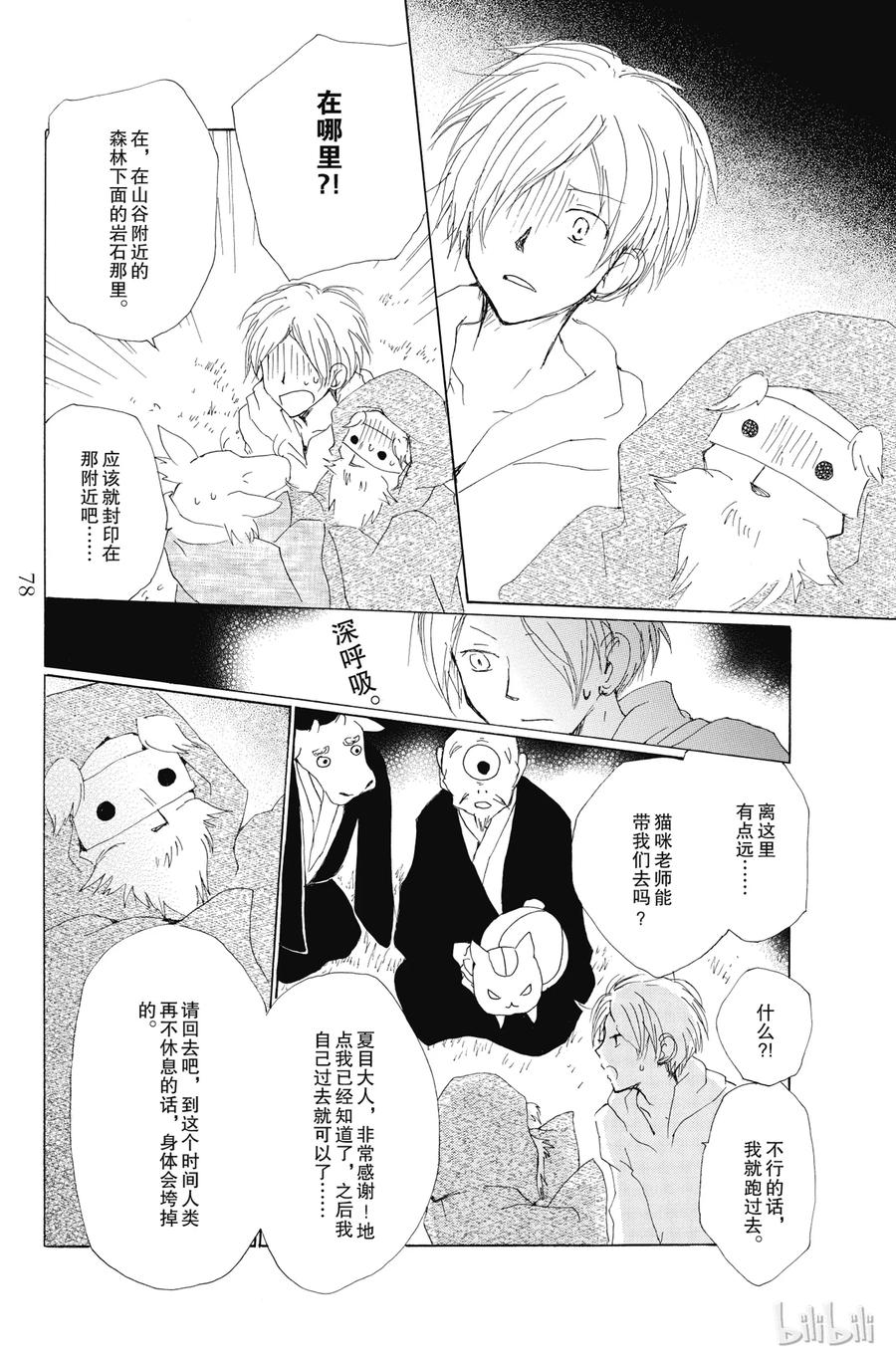 75第75话-夏目友人帐-绿川幸,白泉社（第27张）