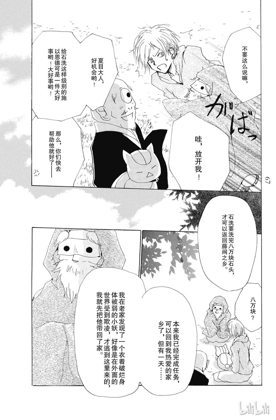 75第75话-夏目友人帐-绿川幸,白泉社（第16张）