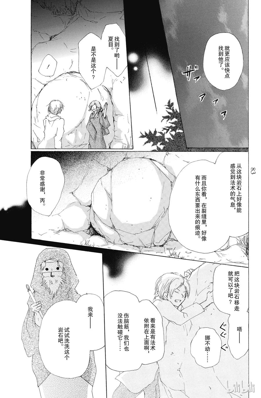 75第75话-夏目友人帐-绿川幸,白泉社（第32张）