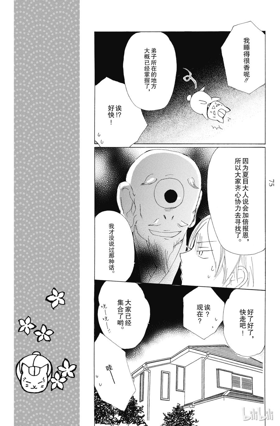 75第75话-夏目友人帐-绿川幸,白泉社（第24张）