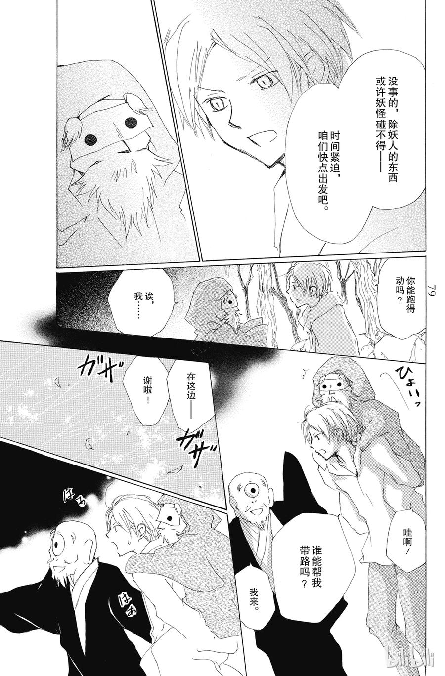 75第75话-夏目友人帐-绿川幸,白泉社（第28张）