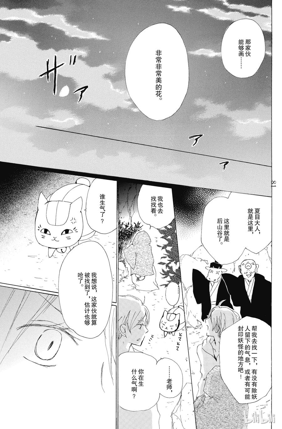 75第75话-夏目友人帐-绿川幸,白泉社（第30张）