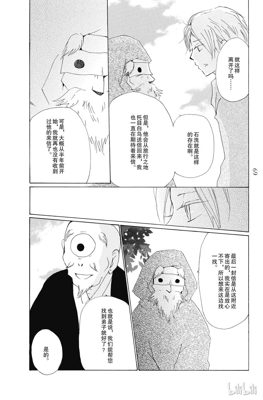 75第75话-夏目友人帐-绿川幸,白泉社（第18张）