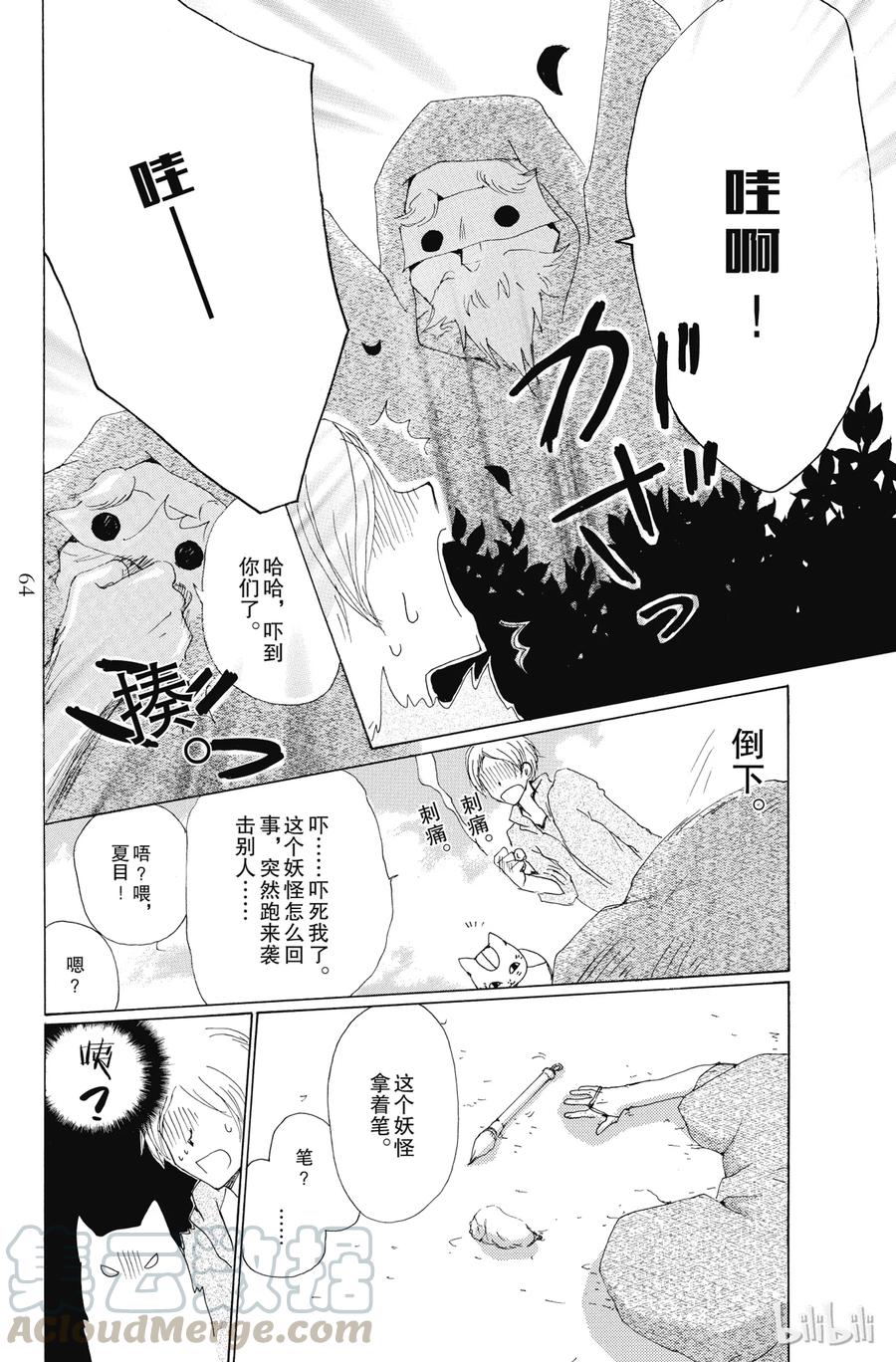 75第75话-夏目友人帐-绿川幸,白泉社（第13张）