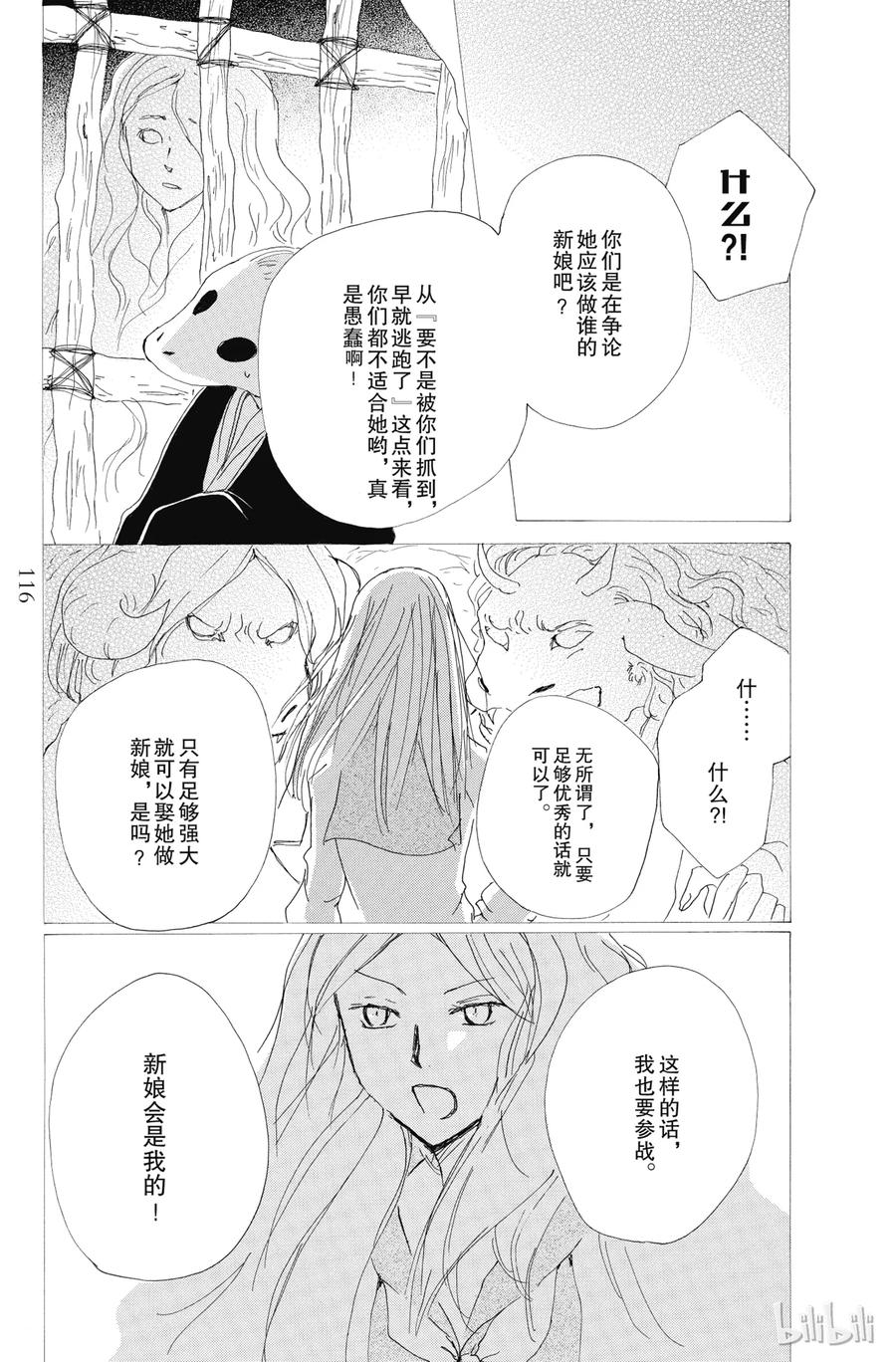 76第76话-夏目友人帐-绿川幸,白泉社（第18张）