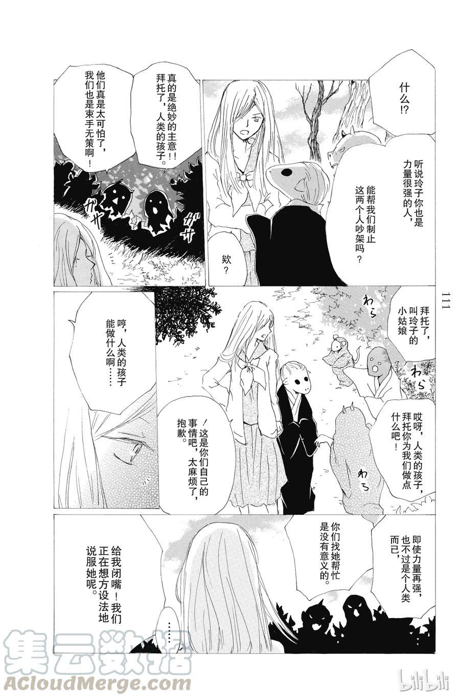 76第76话-夏目友人帐-绿川幸,白泉社（第13张）