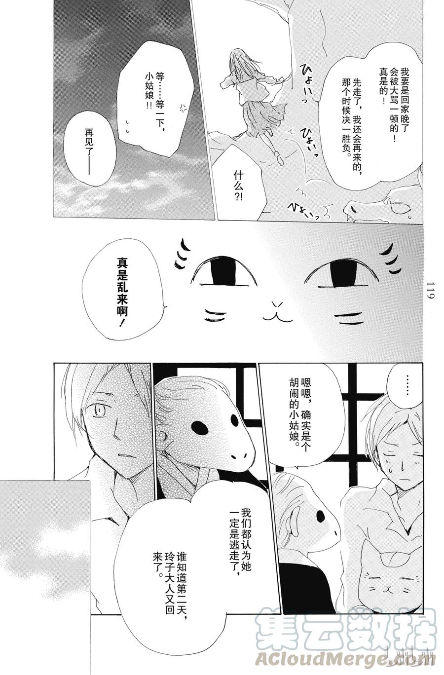 76第76话-夏目友人帐-绿川幸,白泉社（第21张）