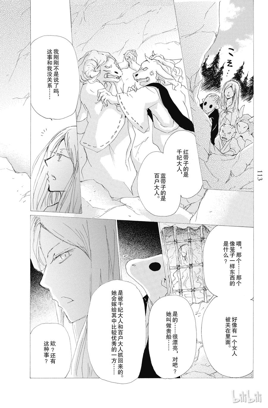 76第76话-夏目友人帐-绿川幸,白泉社（第15张）