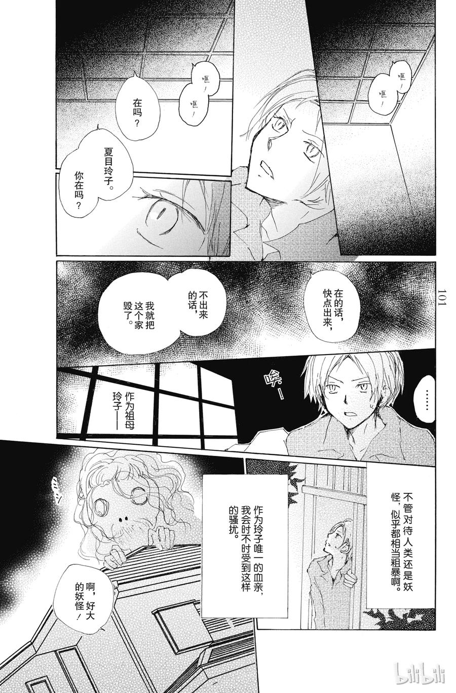 76第76话-夏目友人帐-绿川幸,白泉社（第3张）