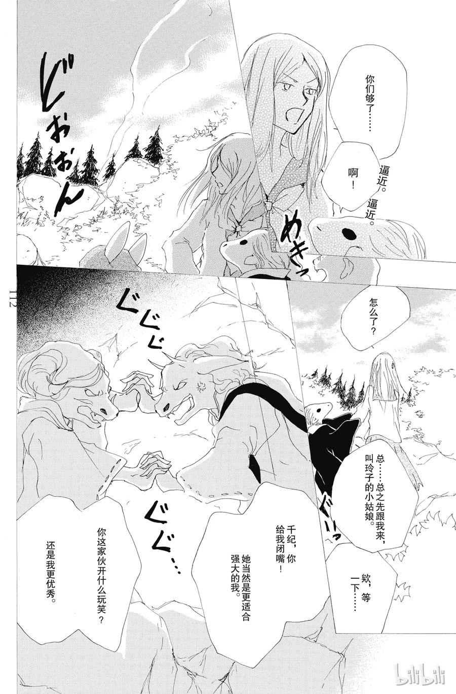 76第76话-夏目友人帐-绿川幸,白泉社（第14张）