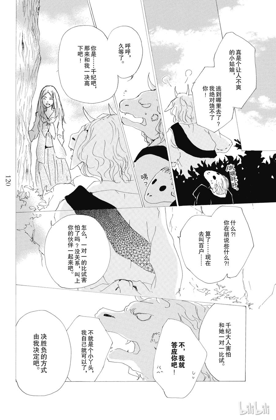 76第76话-夏目友人帐-绿川幸,白泉社（第22张）