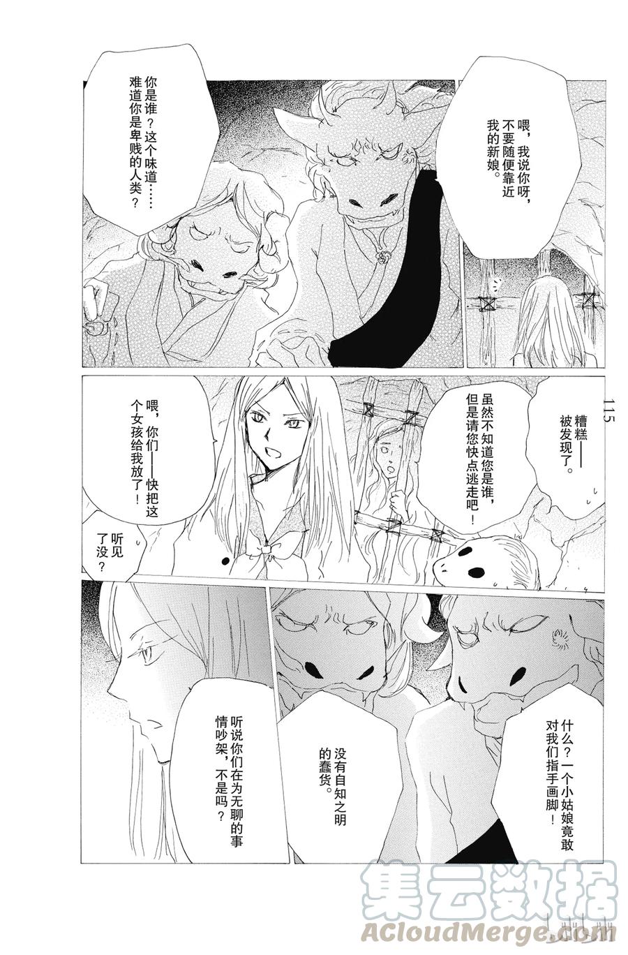 76第76话-夏目友人帐-绿川幸,白泉社（第17张）