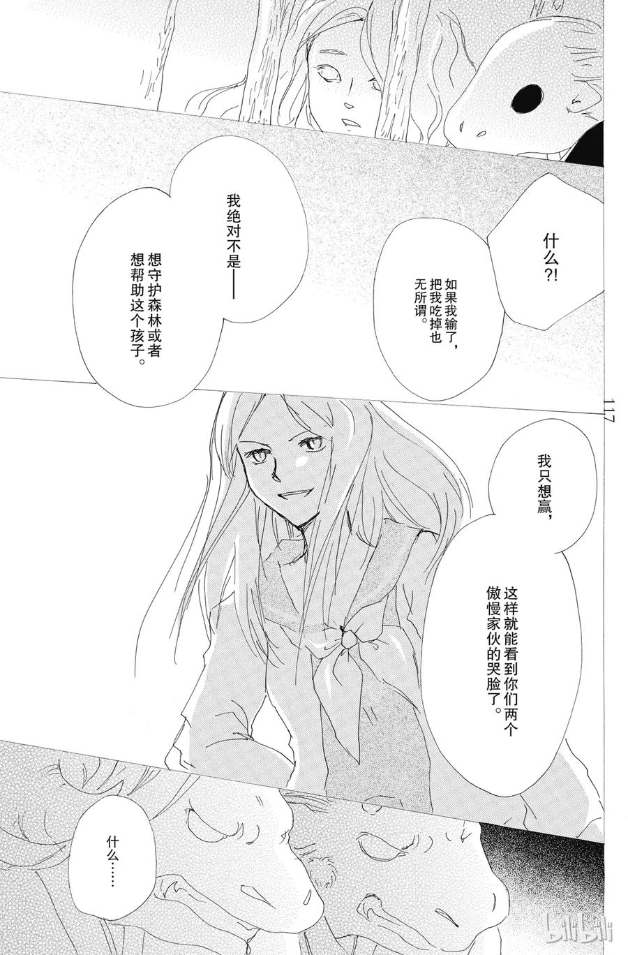 76第76话-夏目友人帐-绿川幸,白泉社（第19张）