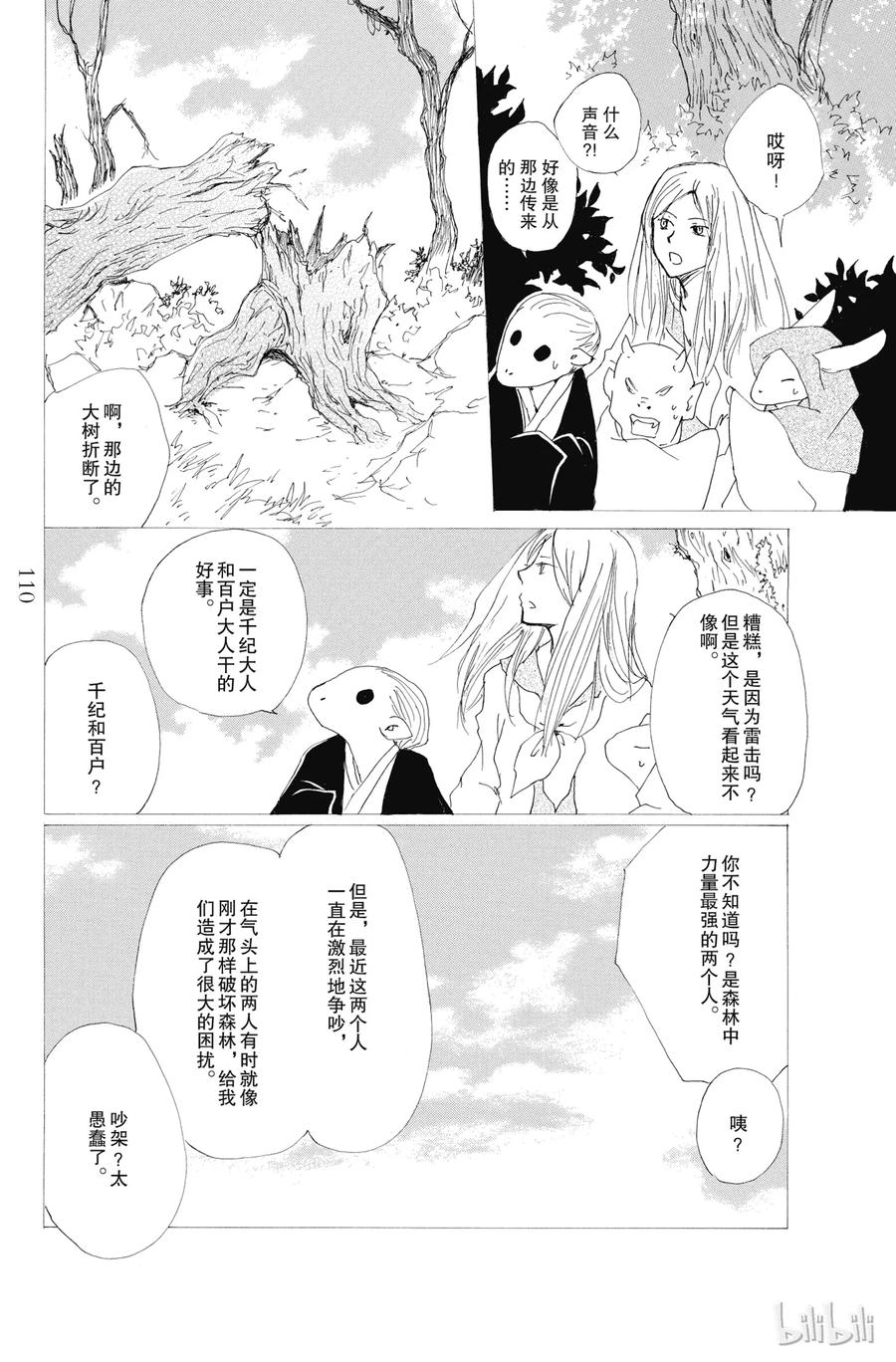 76第76话-夏目友人帐-绿川幸,白泉社（第12张）