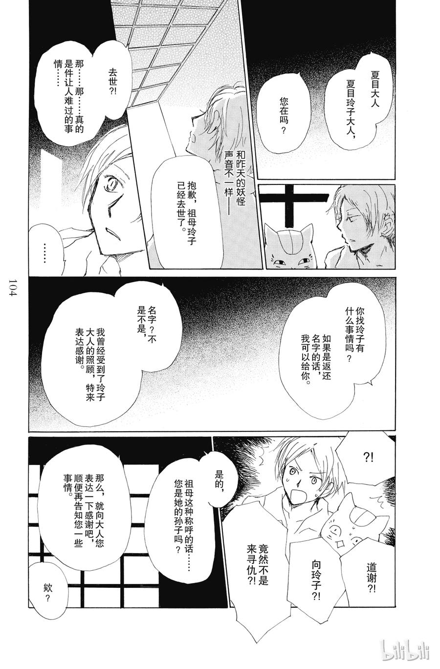 76第76话-夏目友人帐-绿川幸,白泉社（第6张）