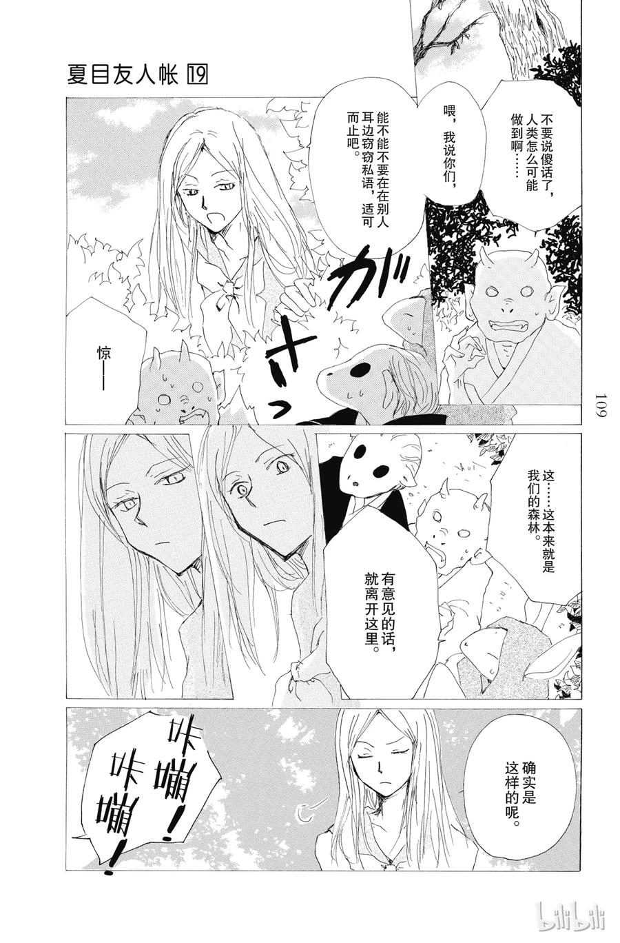 76第76话-夏目友人帐-绿川幸,白泉社（第11张）